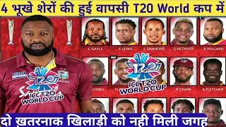 WEST INDIES T20 WORLD CUP SQUAD 2021 || ICC T20 WC 2021 WI Squad || Gayle,Pollard,Russel,Bravo