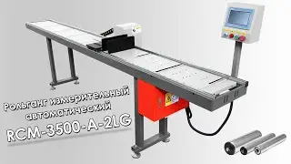Рольганг измерительний автоматический RCM-3500-A-2LG
