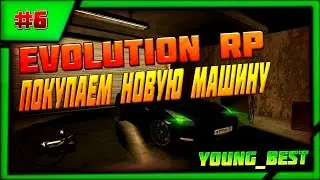 MTA Evolution RP | покупка новой машины на сервере MTA Evolution RP