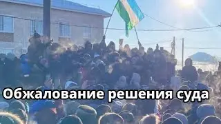 Адвокат арестованного участника митинга в Баймаке обжалует решение суда