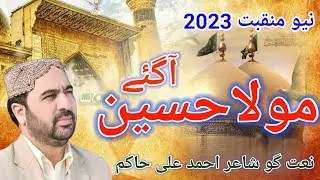 New Manqabat | Mola Hussain Aa gay | Ahmad Ali Hakim | New 2023