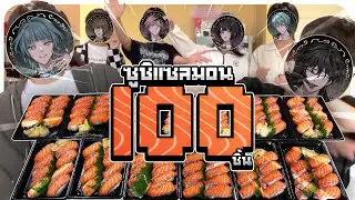 6 singers survived 100 pieces of salmon sushi!! 🍣😱【Royal Pride】