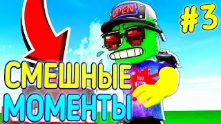 СМЕШНЫЕ МОМЕНТЫ С КУЛ ГЕЙМС РОБЛОКС #3//134 СЕКУНДЫ СМЕХА//Кул Геймс роблокс//Cool GAMES Roblox