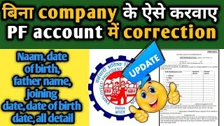 EPFO new update 2024/epf joint declaration form kaise bhare/Bina company  ke correction karwaye