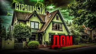 Дом на третьей улице / Новый фильм 2024