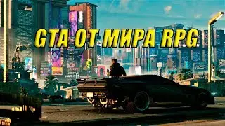 CYBERPUNK НОВАЯ GTA?! МОЕ МНЕНИЕ О ТРЕЙЛЕРЕ И ГЕЙМПЛЕЕ!
