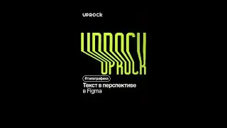 Текст в перспективе № 2