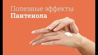 Пантенол: инструкция по применению