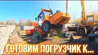 Предыдущий владелец в шоке!! Дорабатываем погрузчик и готовим к покраске!!!