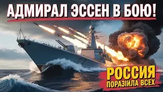 ⚓️ Мощь на воде! «Адмирал Эссен» — фрегат, который меняет правила игры 🚀🌊 | 