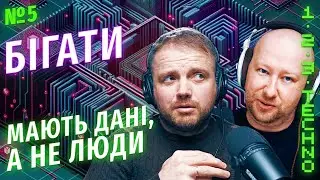 Про обмін даних через 