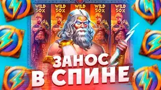 МОЩНЫЙ ЗАНОС СО СПИНА В ZEUS VS HADES / ПОШЕЛ ALL-IN!