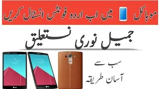 How to Install Jameel Noori Nastaliq Fonts on Android Mobile (Root)