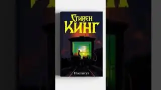 #short #shorts #шорт #книга #книжныйчервь #книжнаяполка #книголюб #литература