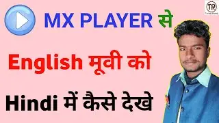 mx player me english movie ko hindi kaise kare | mx player english movie ko hindi audio kaise kare