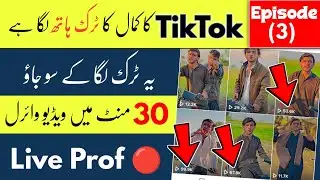 Episode 03 - Tiktok Real Foryou Trick 2023 | Foryou Setting 2023 | Tiktok Foryou Trick