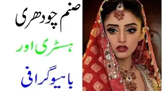 sanam chudhary short history and biography