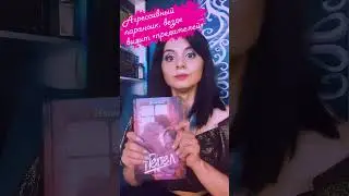 💖 а это точно любовь? #книги #буктюб #книжныйблог #букток #book #booktube #booktok #shorts