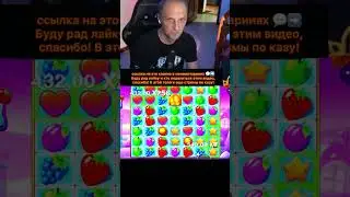 стрим казино и заносы недели , игра fruit party