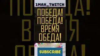Пулик Имба PUBG  1Max_Twitch #pubgmobile #pubg #пабгПК #counterstrike #comedy #ukraine
