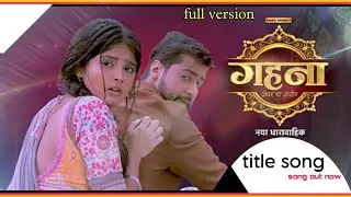 Gehna_ zavar_ya_ zanjeer ।। title song😍// Gehna and ayushman  romatic song #love #gehna