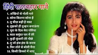 90’S Old Hindi Songs💘 90s Love Song💘 Udit Narayan, Alka Yagnik, Kumar Sanu 🥰 Hindi Jukebox Songs Sz1