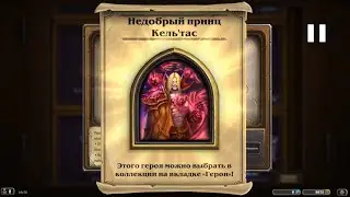 Недобрый принц Кель'тас. 