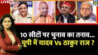 Breaking with Agenda : 10 सीटों पर चुनाव का तनाव... यूपी में यादव Vs ठाकुर राज ? | Vipnesh Mathur