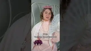 Вы едите виноград как дворянка или крестьянка??