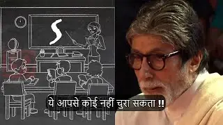 ये आपसे कोई नहीं चुरा सकता ! Amitabh Bachchan on Importance of Education #bollywood #amitabh #bigb