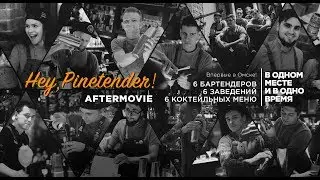 День бармена в Pine Bar (aftermovie)