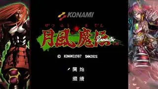 GetsuFumaDen Remaster cancelled