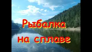 Средний Урал, рыбалка нахлыстом  во время сплава