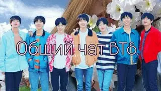 *Общий чат BTS*: Инстаграм Т/И, Тэхён в стрингах, слив фото Т/И. 16+, 1 часть