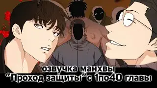озвучка манхвы 