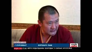 Өвгөн Гэсэр лам”-ын занданшуулсан шарил, Бурханч Лам Г.Пүрэвбат