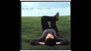 מאיר בנאי - אליה (אודיו)
