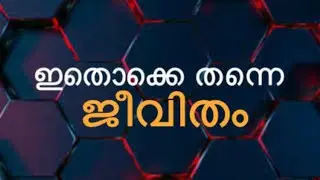 REALITIES OF LIFE (Malayalam)