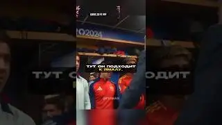 Ямал удивил самого короля Испании 😱 