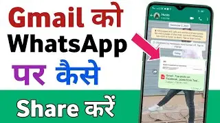 Gmail ko whatsapp par kaise share kare || how to send email from gmail to whatsapp