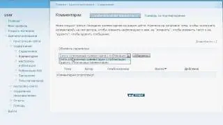 014  Управление комментариями в CMS Drupal
