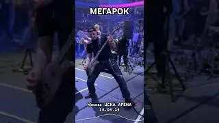 МЕГАРОК 1000 музыкантов #мегарок #megarock #rock  #whitestripes #7nationarmy #shorts #нарезки #drums