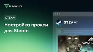 Как настроить прокси для Steam, и как поменять валюту и страну магазина Steam