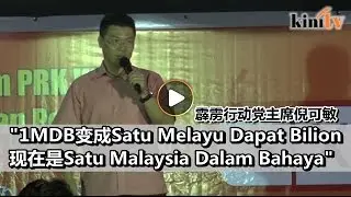 行动党演讲给力诚信党    倪可敏