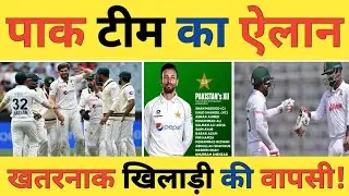 Breaking News: Pakistan Announced 12 Members Squad for 2nd Test Match Against Bangladesh