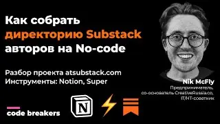 ​Как собрать директорию через Notion и Super