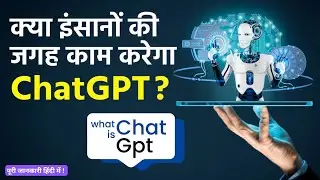 What is ChatGPT? And How to use ChatGPT? With Full Information? – [Hindi]