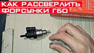 How to drill out gas injectors? LPG error: missing gas injector!