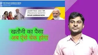 How To Check PM Kisan Beneficiary Status | PM Kisan Ka Paisa Kaise Check Kare
