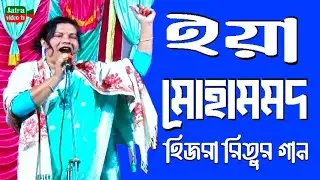 ইয়া মুহাম্মদ মোস্তফা নবী সাল্লে আলা || ভান্ডারি গান Ya Muhammad Mustafa Nabi Bangla Music Video